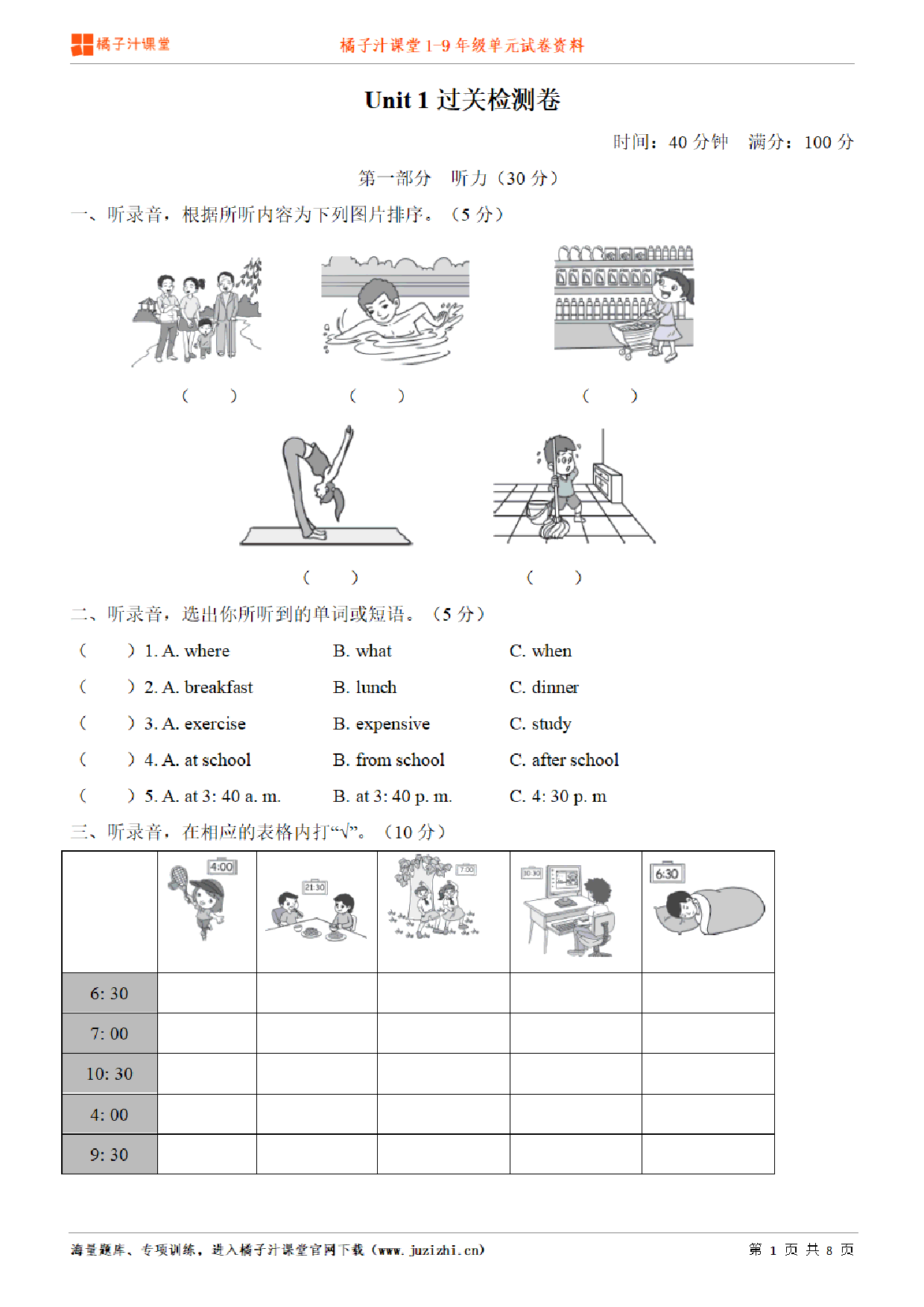 【人教版英语】五年级下册unit4单元测试卷（含听力）