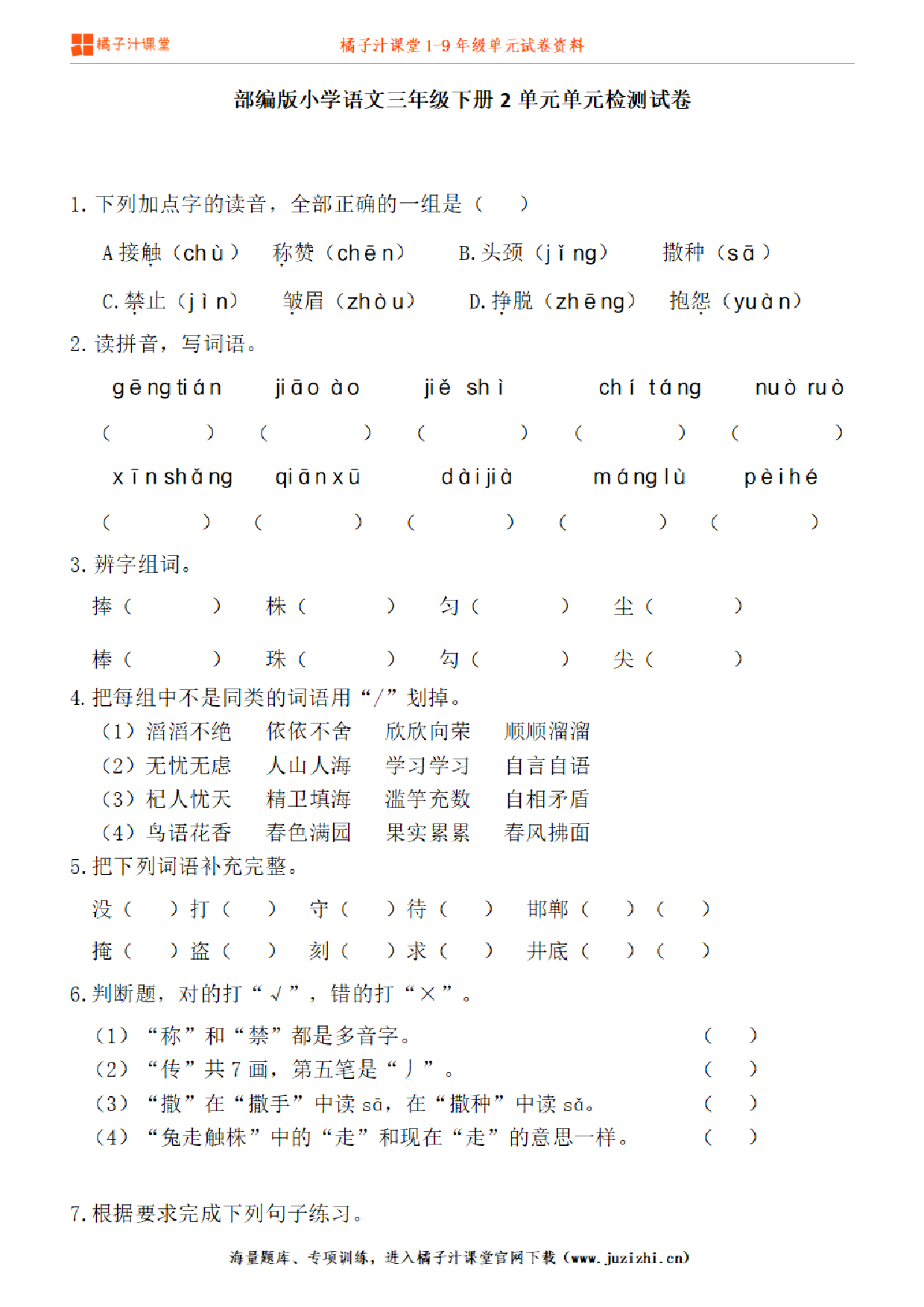 【部编版语文】三年级下册第8单元练习题