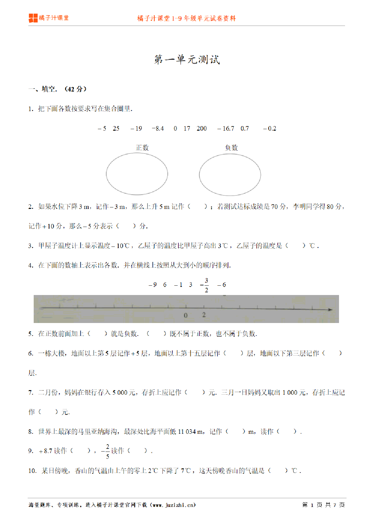 【人教版数学】六年级下册第3单元练习题