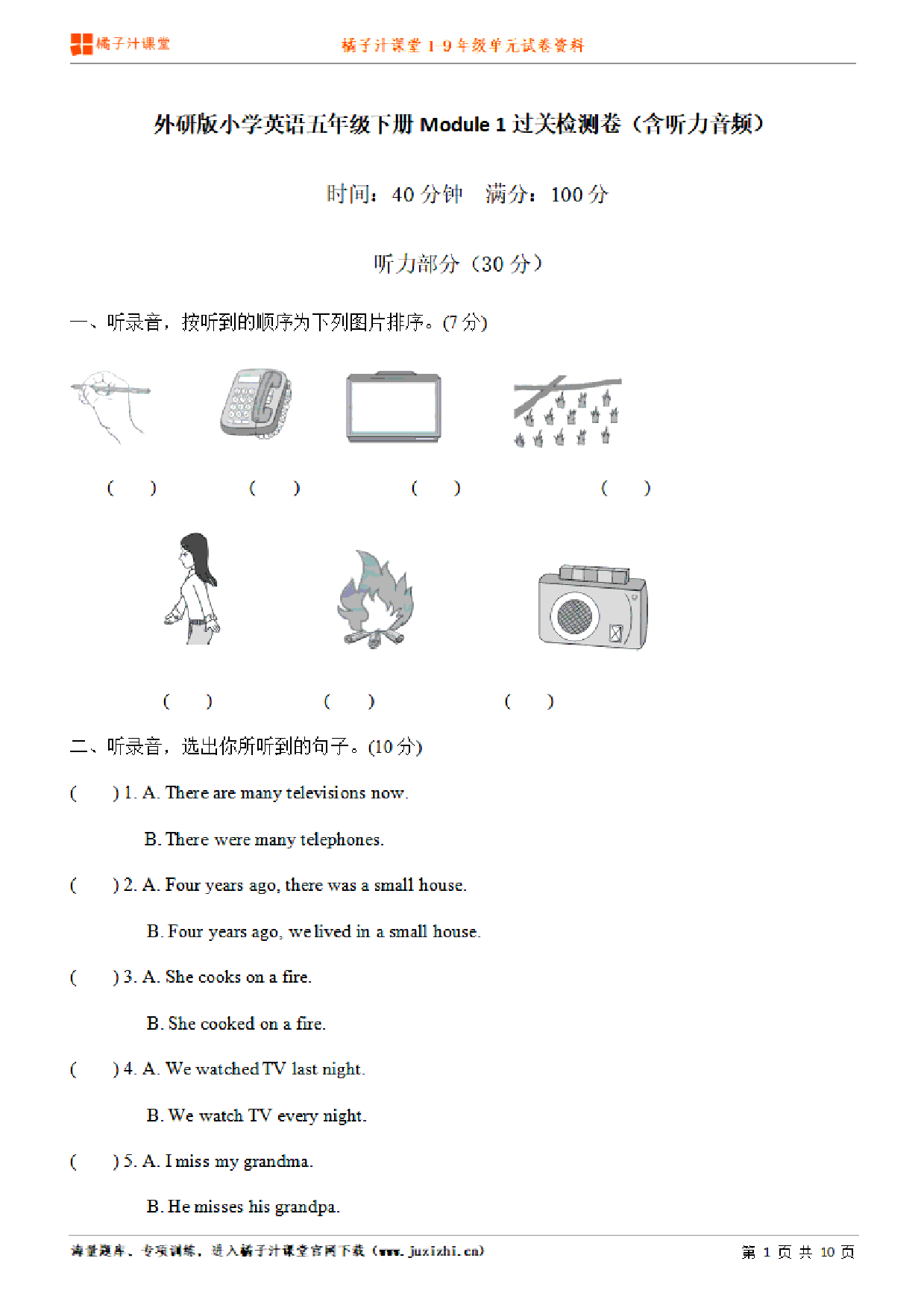 【外研版英语】五年级下册unit5单元测试卷（含听力）