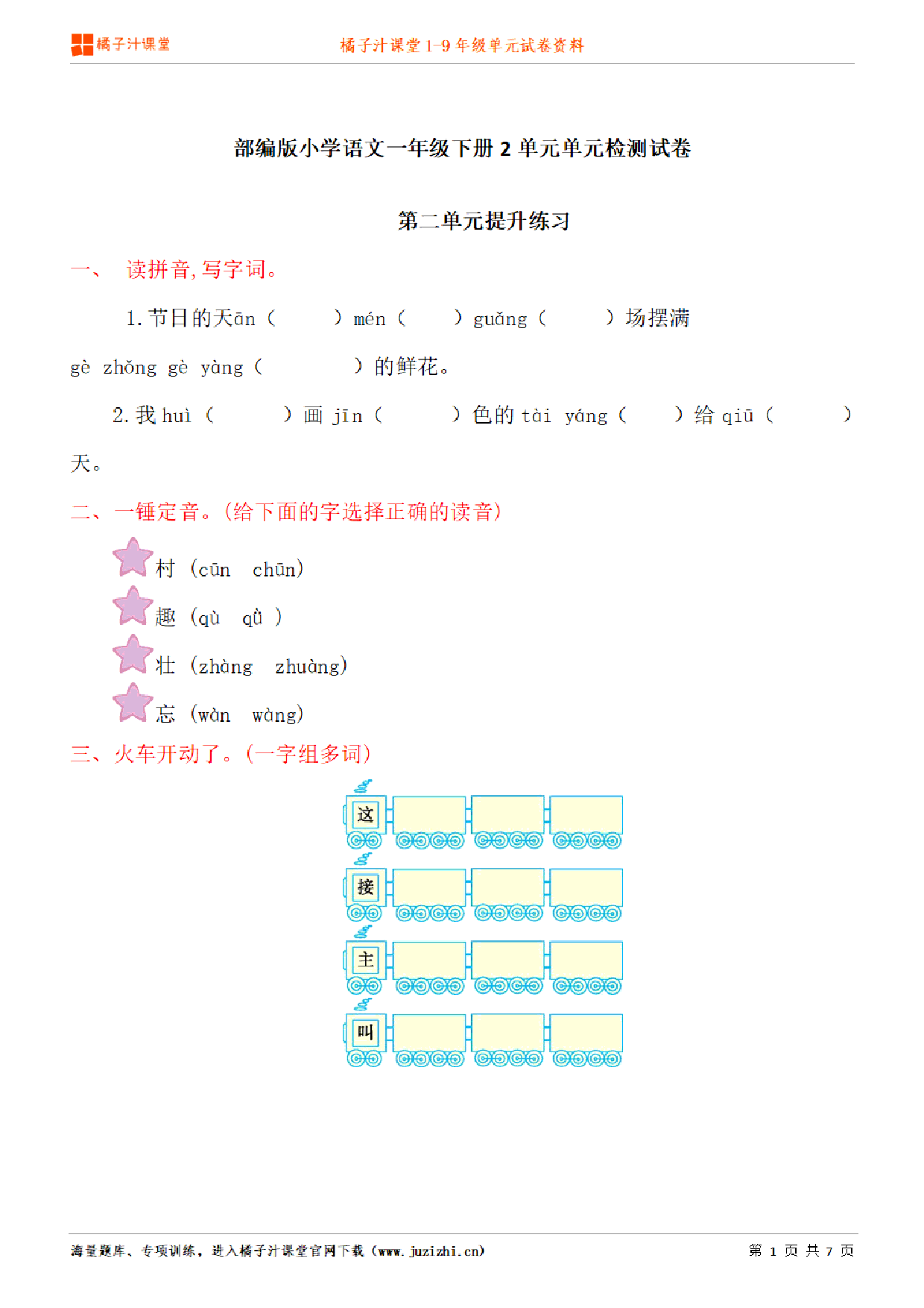 【部编版语文】一年级下册第5单元练习题