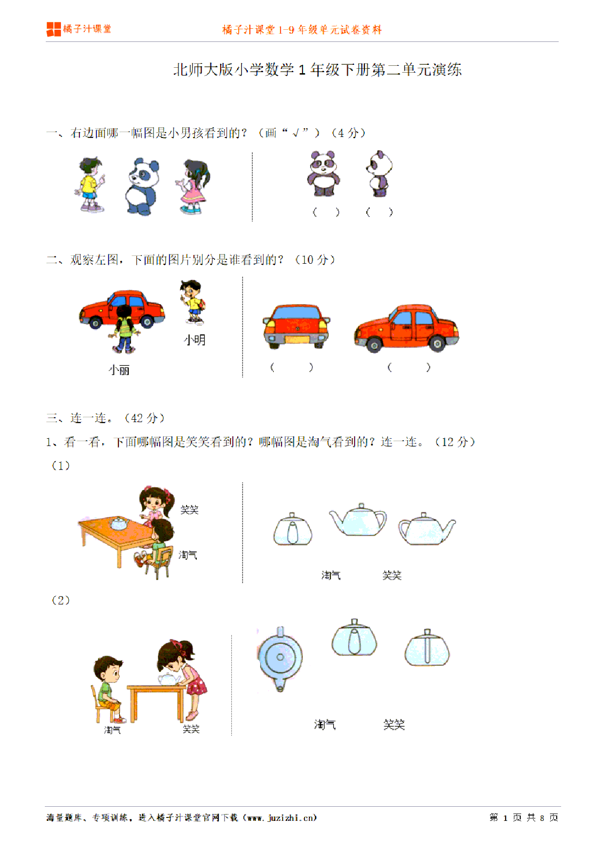 【北师大版数学】一年级下册第5单元练习题