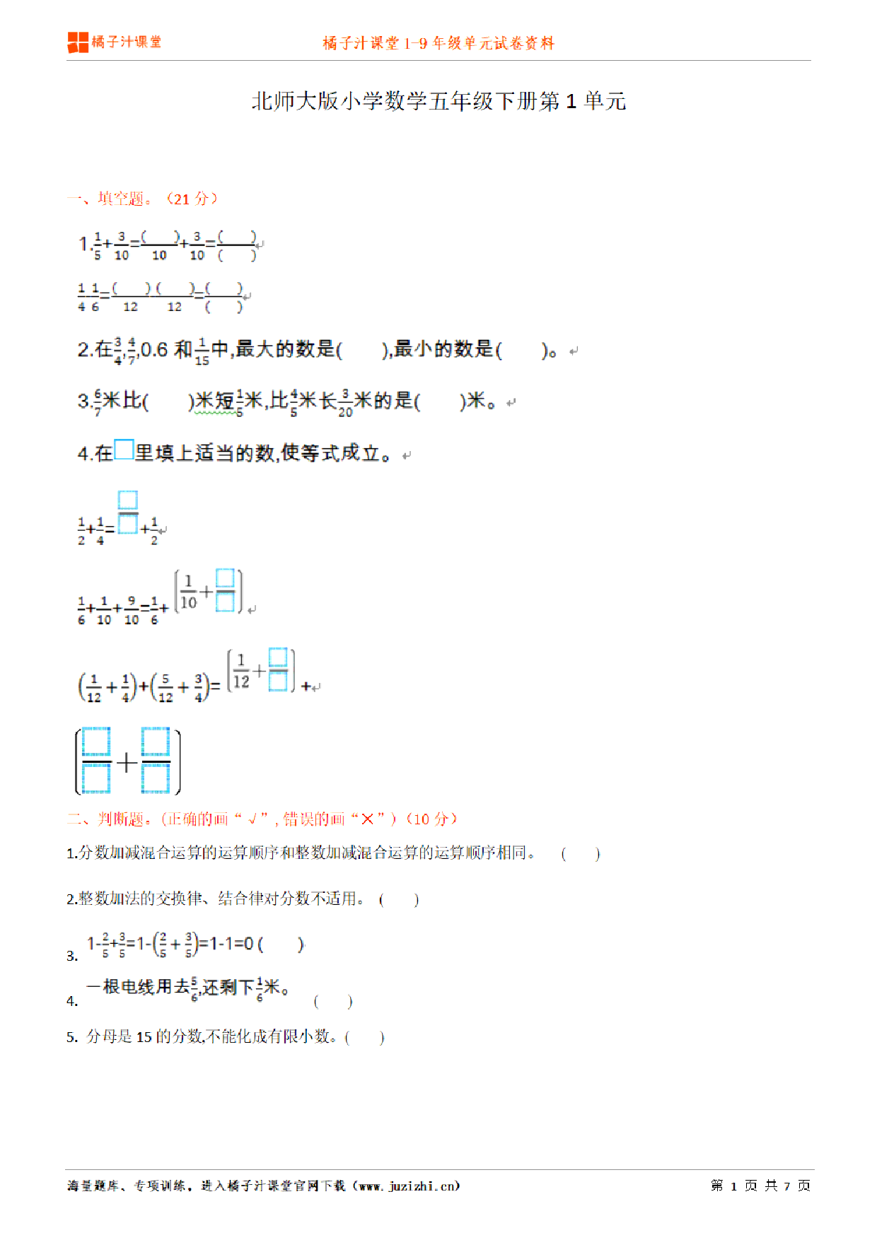 【北师大版数学】五年级下册第3单元练习题