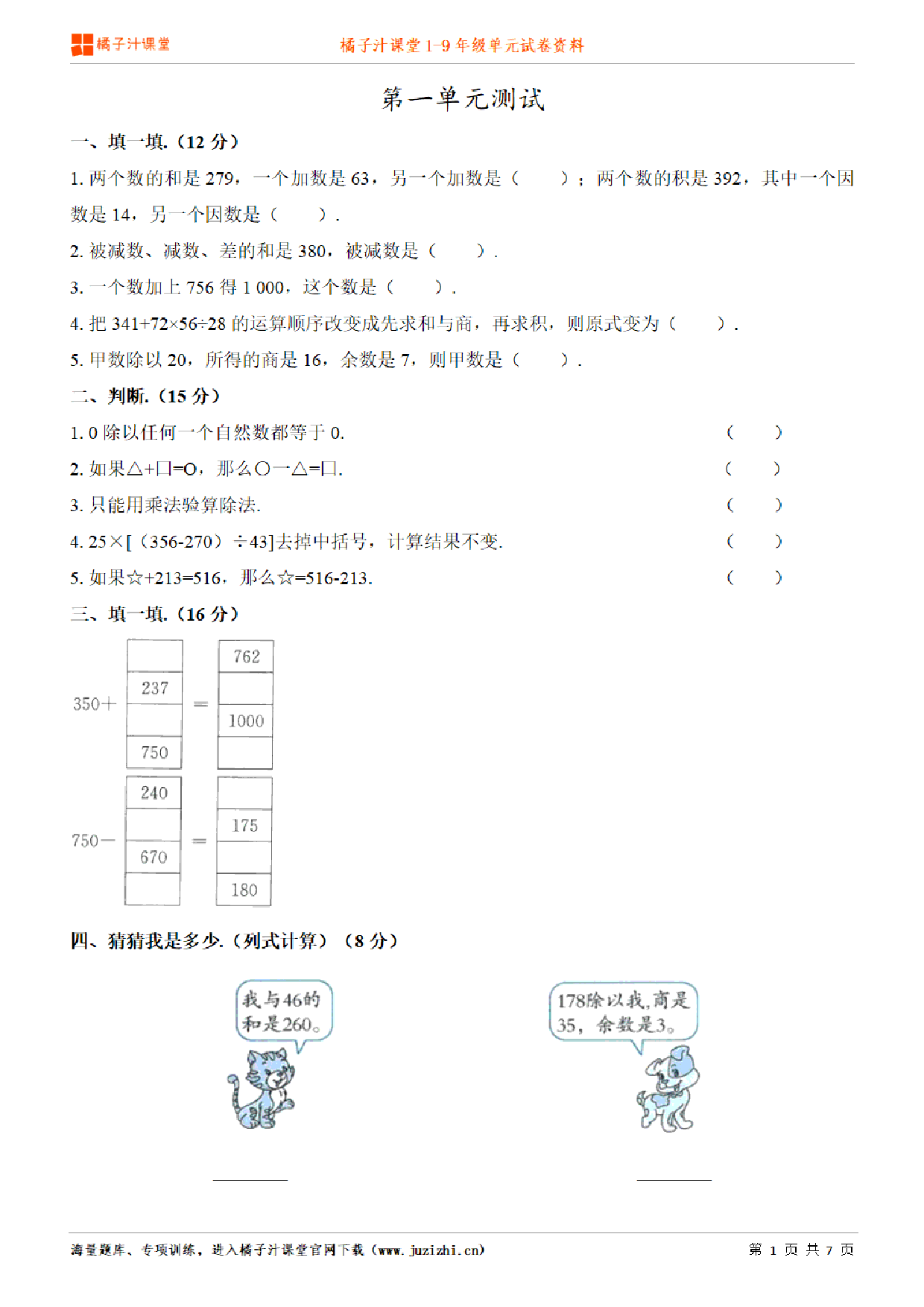 【人教版数学】四年级下册第7单元练习题