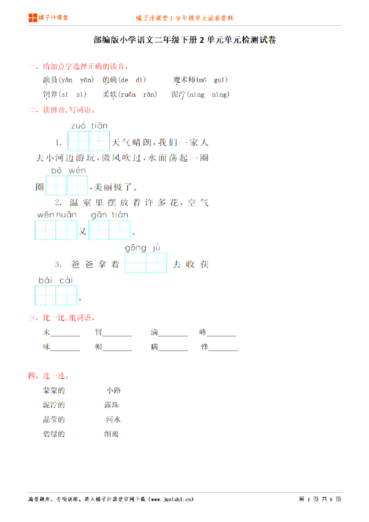 【部编版语文】二年级下册第5单元练习题