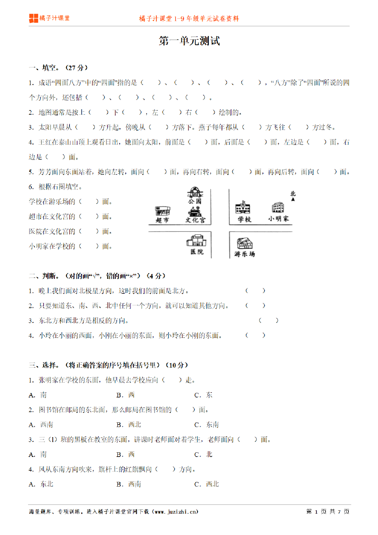 【人教版数学】三年级下册第1单元练习题