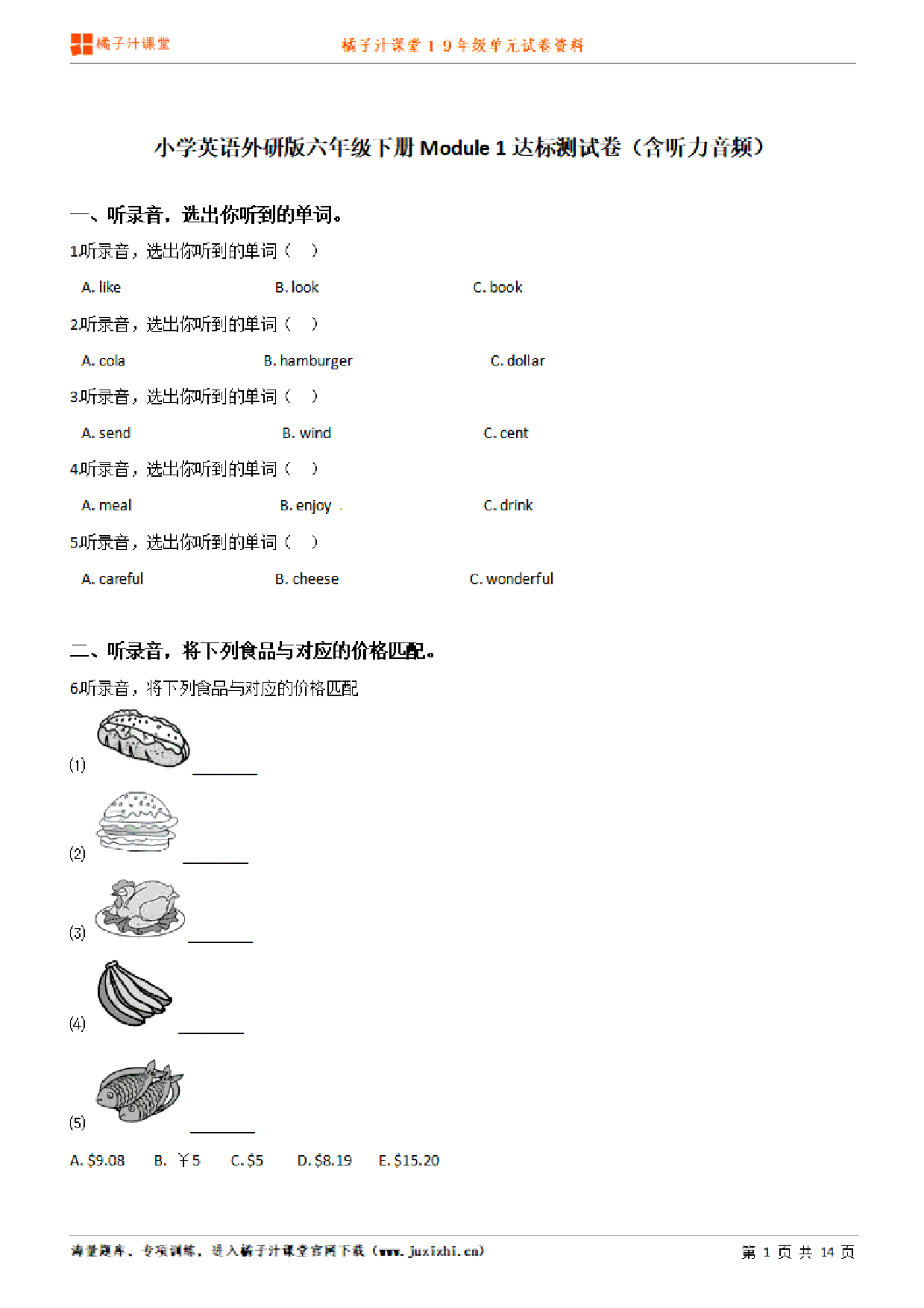 【外研版英语】六年级下册unit4单元测试卷(含听力)
