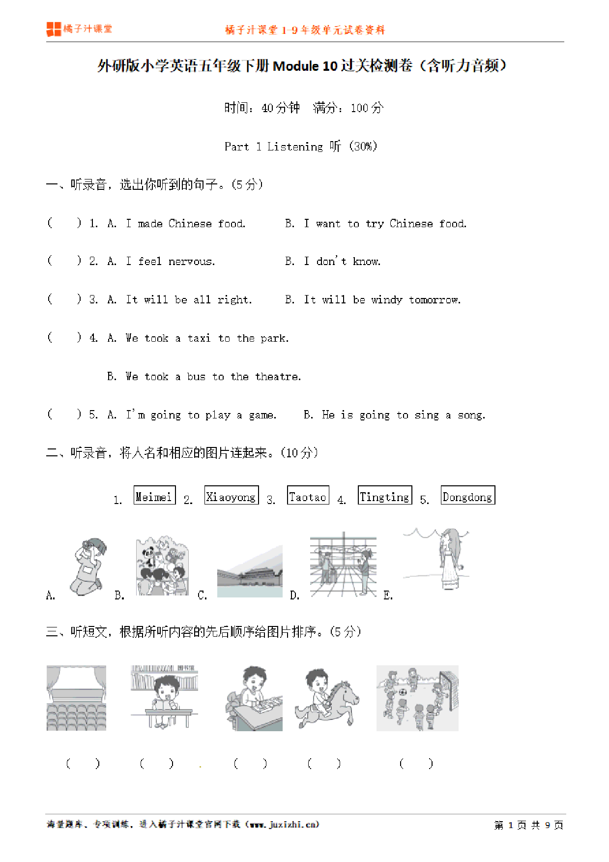 【外研版英语】五年级下册unit10单元测试卷（含听力）