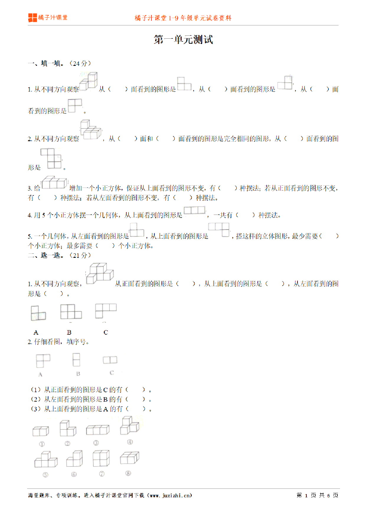 【人教版数学】五年级下册第1单元练习题