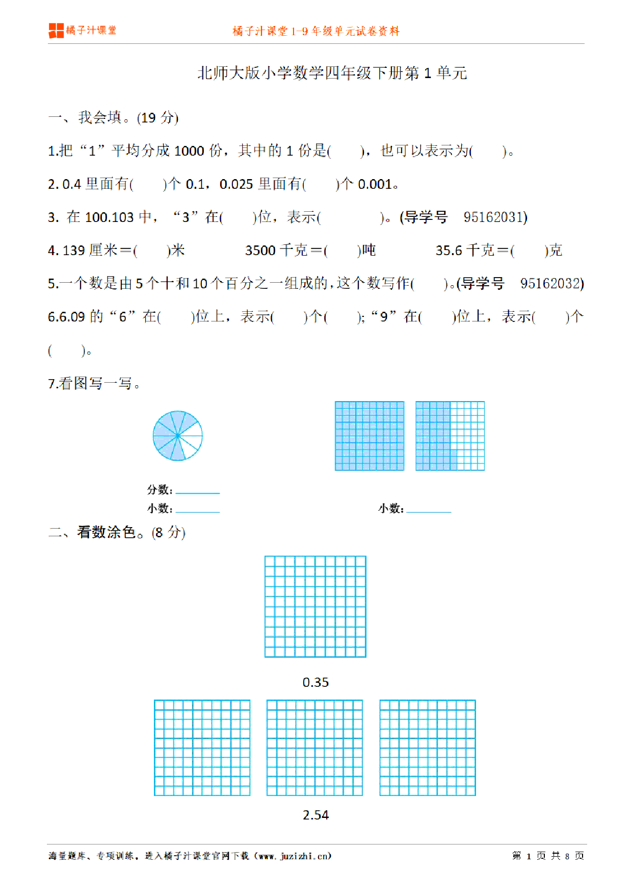 【北师大版数学】四年级下册第1单元练习题