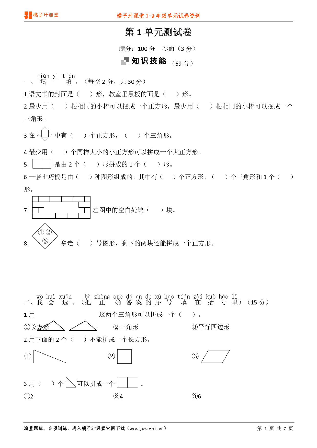 【人教版数学】一年级下册第3单元练习题