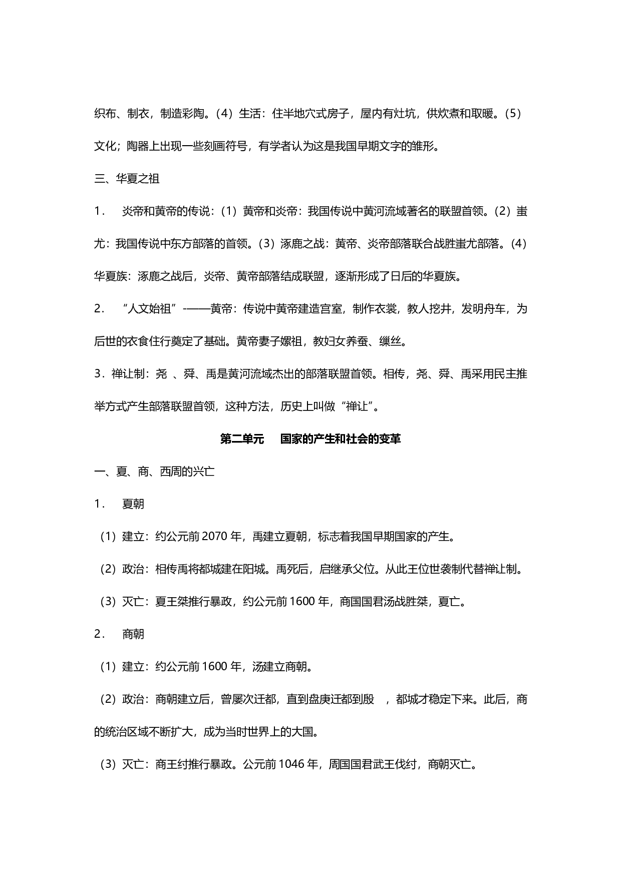 【历史】全册单元知识点总结(精致版)(199页)