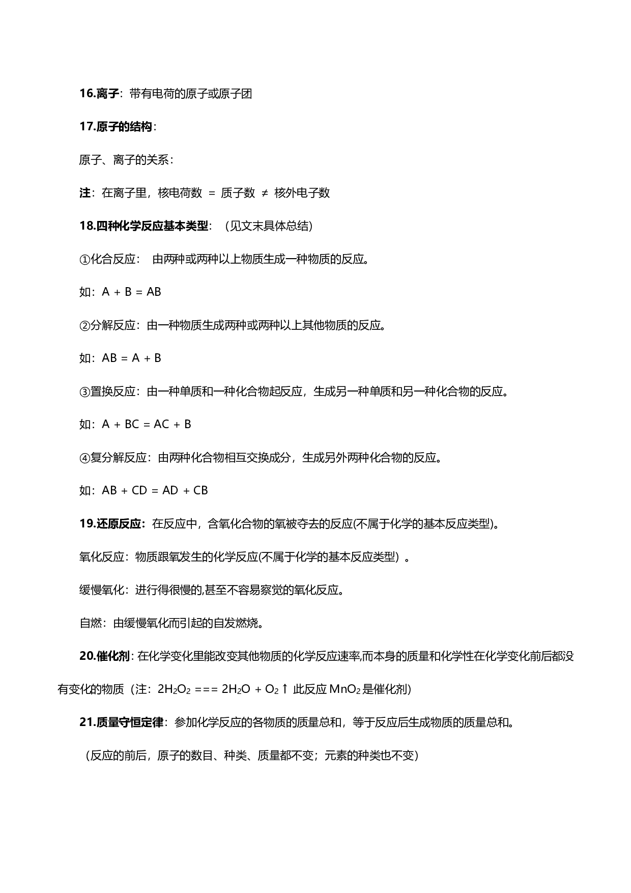 【化学】全册单元知识点总结(精致版)(82页)