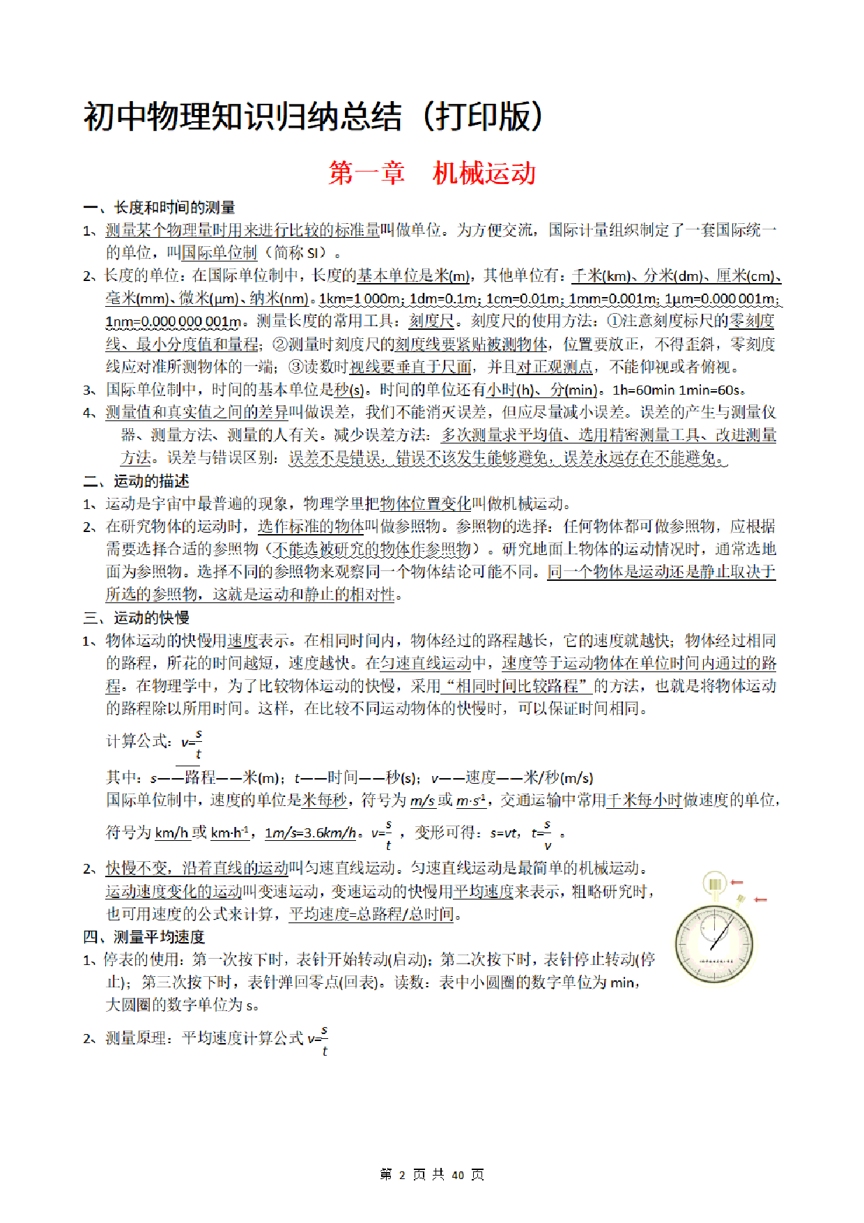 【物理】知识归纳总结（打印版）（40页）