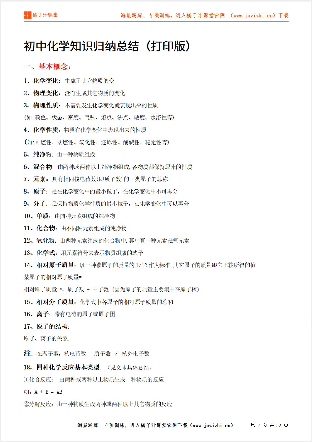 【化学】知识归纳总结(打印版)(52页)