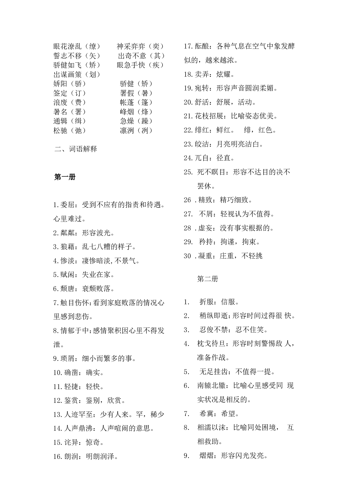 【语文】词汇知识点总结（60页）