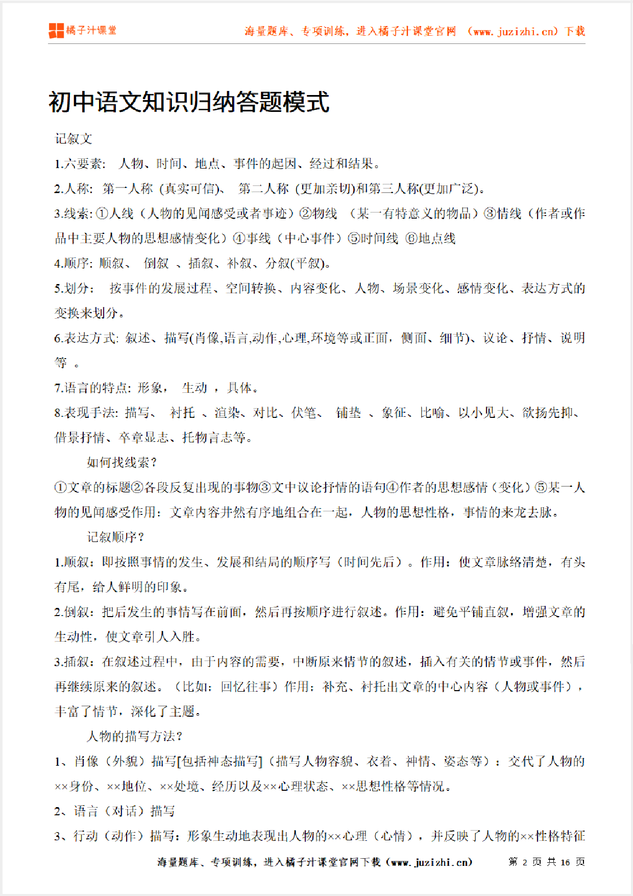 【语文】知识归纳答题模式（16页）