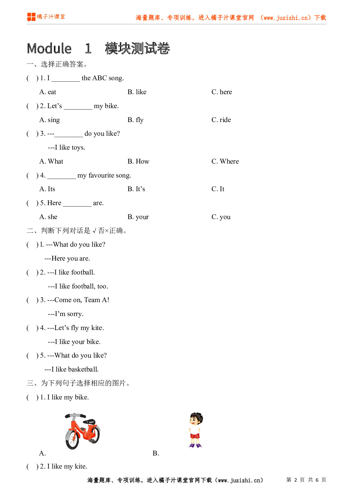 【外研版一起】二年级上册Module 1 检测卷@橘子汁课堂