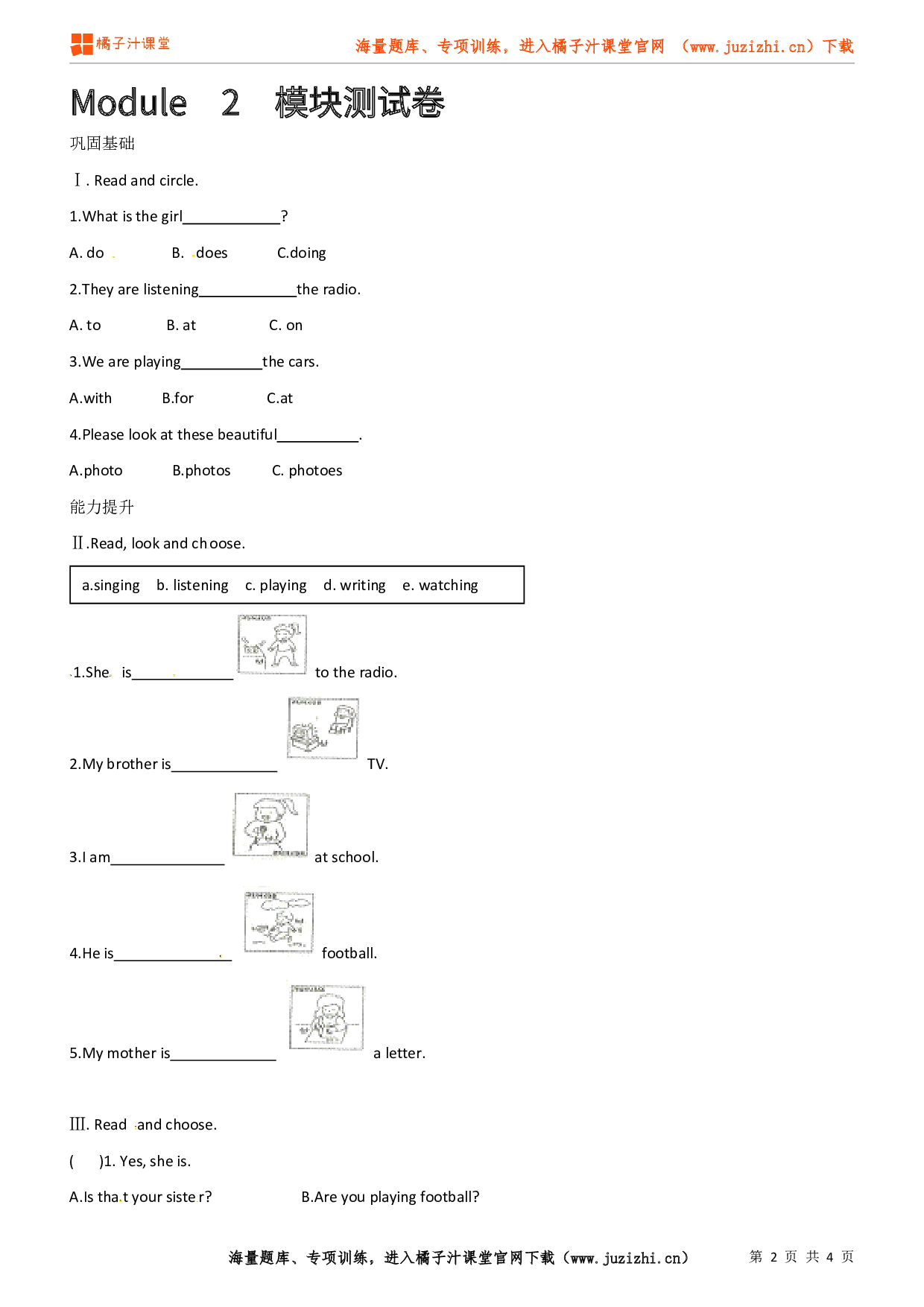 【外研版一起】二年级下册Module 2 检测卷@橘子汁课堂