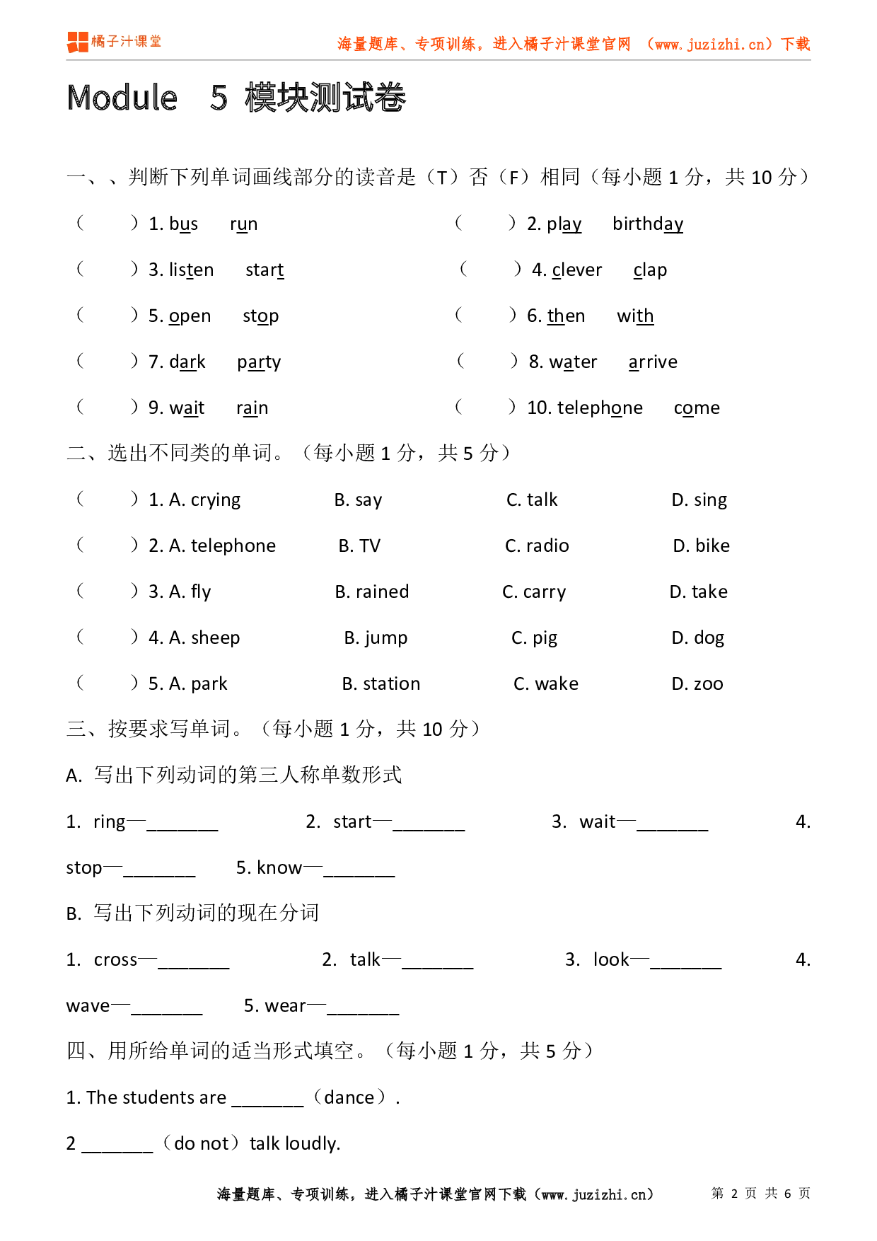 【外研版一起】六年级下册Module 5 检测卷@橘子汁课堂