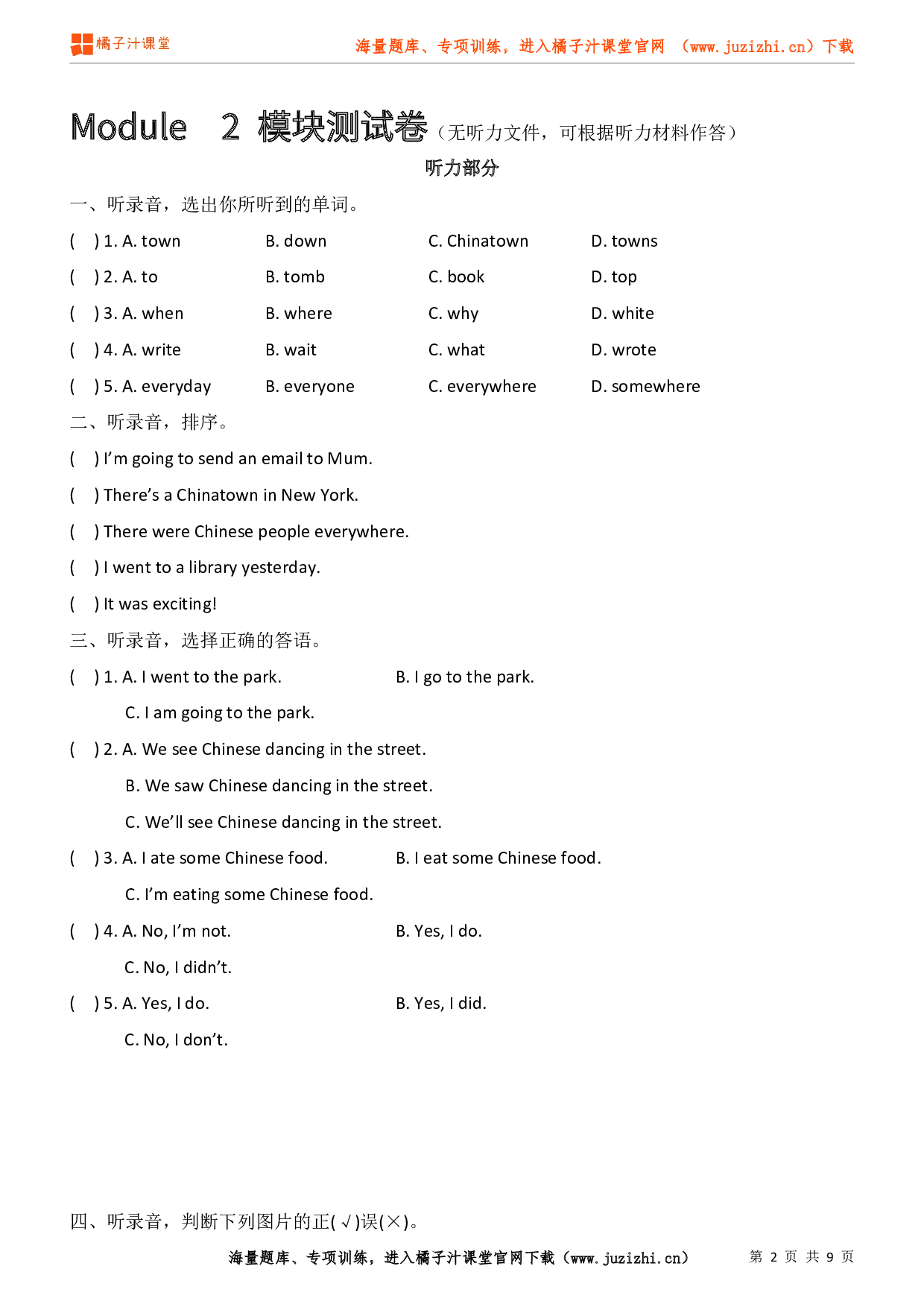 【外研版一起】六年级上册Module 2 检测卷（无听力文件）@橘子汁课堂