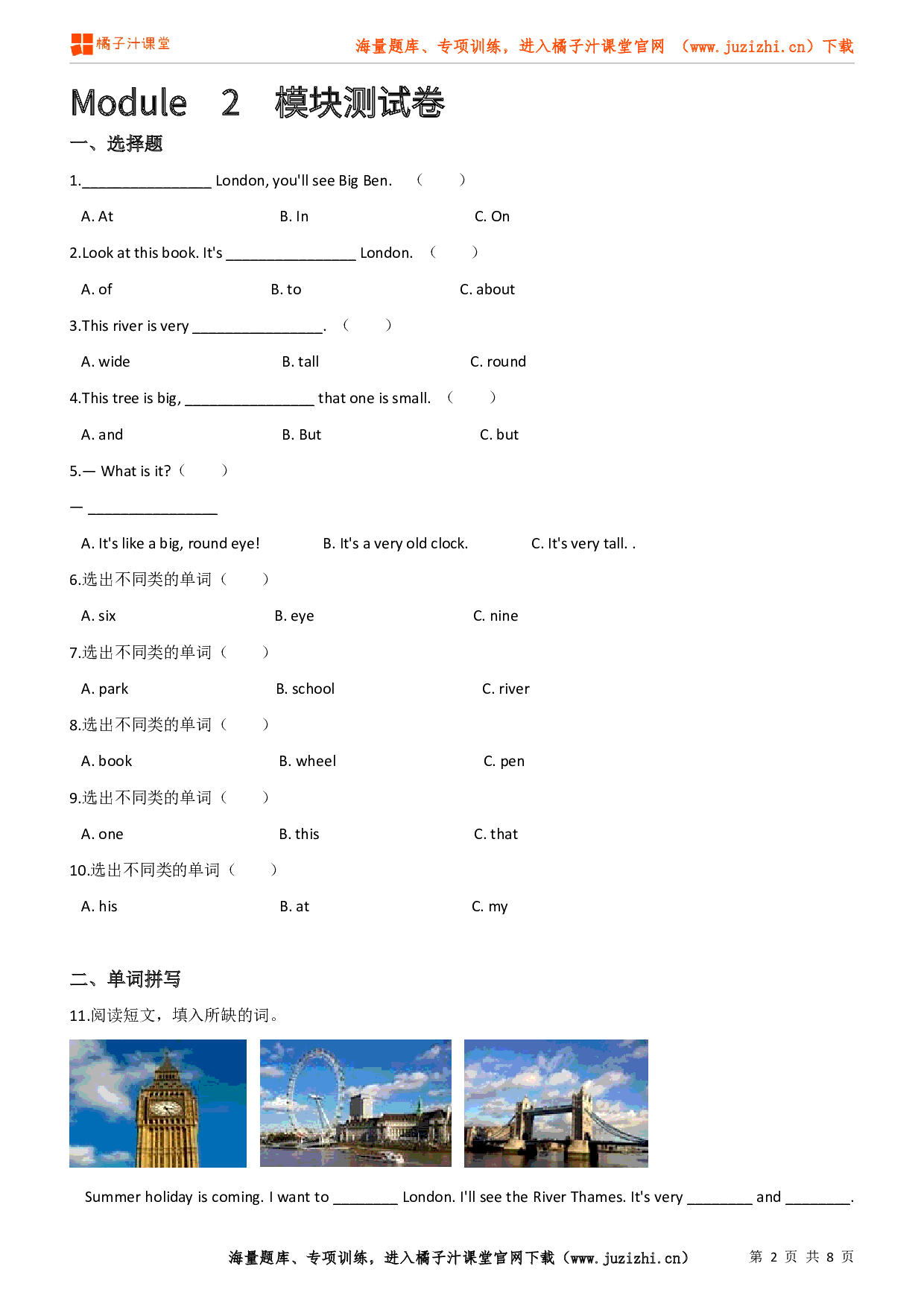 【外研版一起】三年级下册Module 2 检测卷@橘子汁课堂