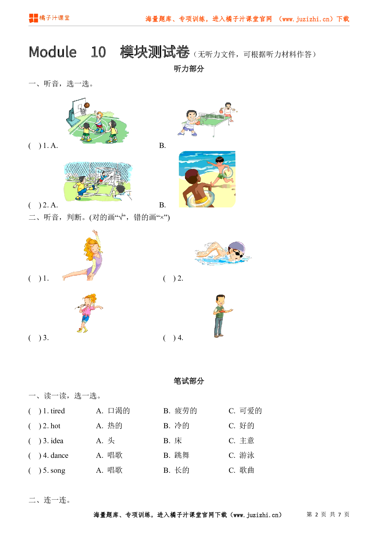 【外研版一起】一年级下册Module 10 检测卷（无听力文件）@橘子汁课堂