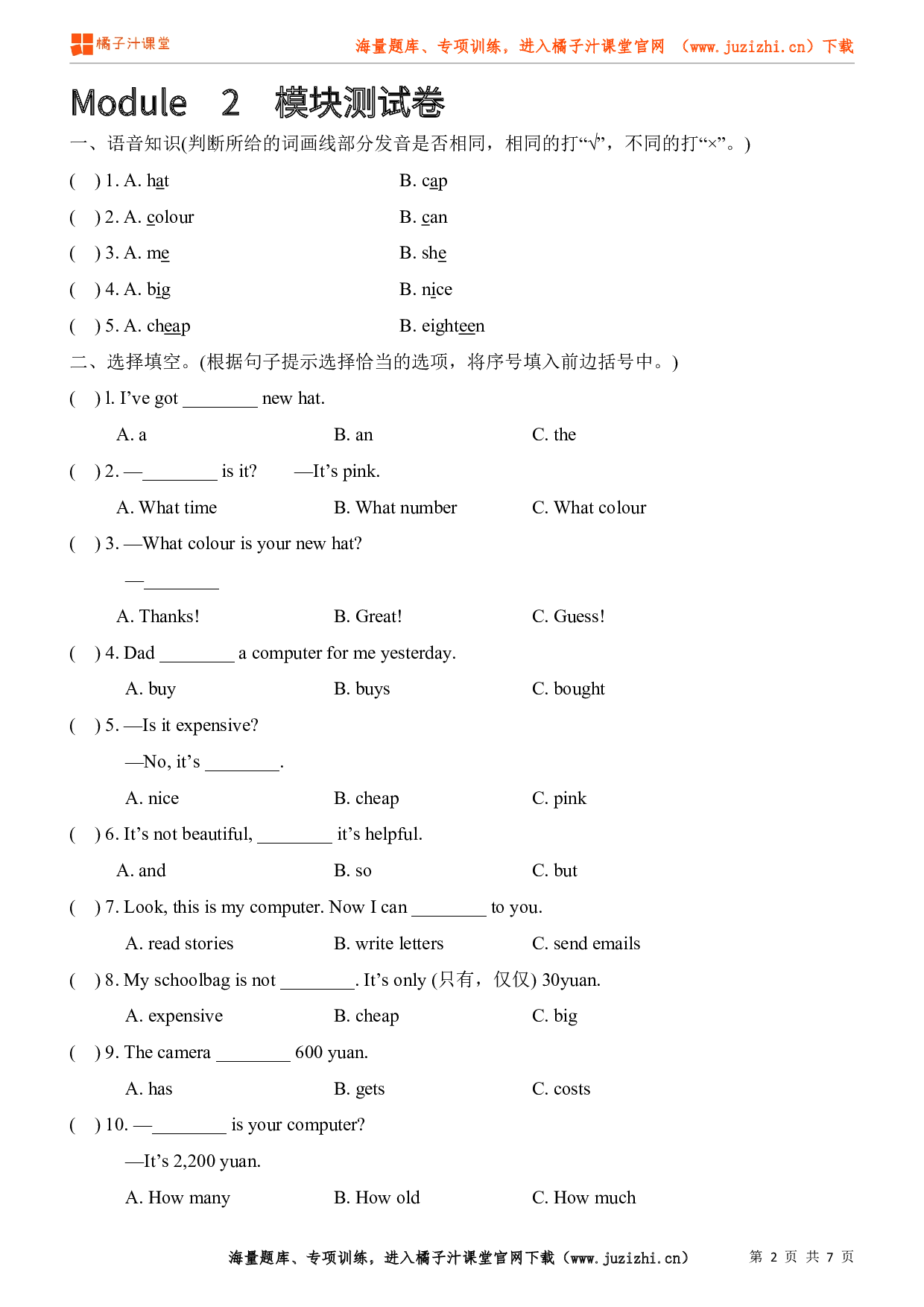 【外研版一起】四年级下册Module 2 检测卷@橘子汁课堂