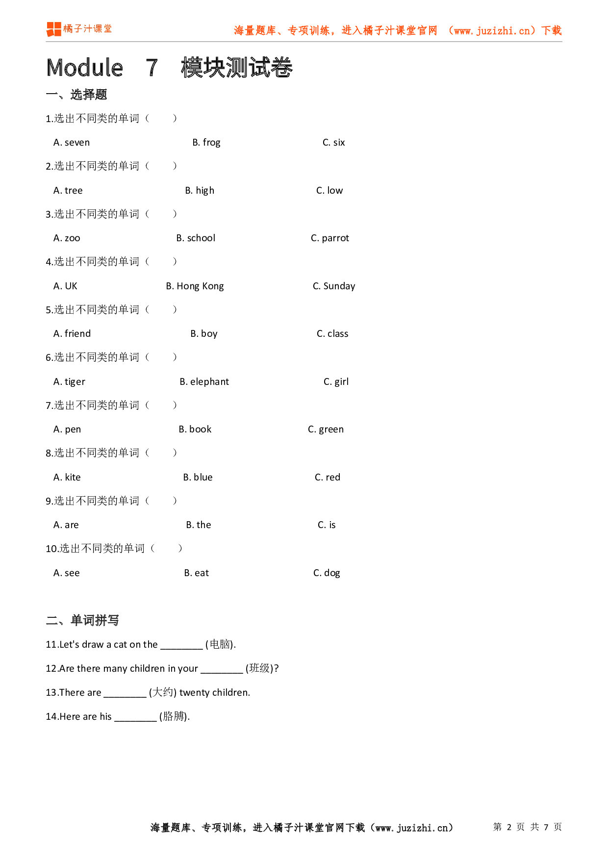 【外研版一起】三年级下册Module 7 检测卷@橘子汁课堂