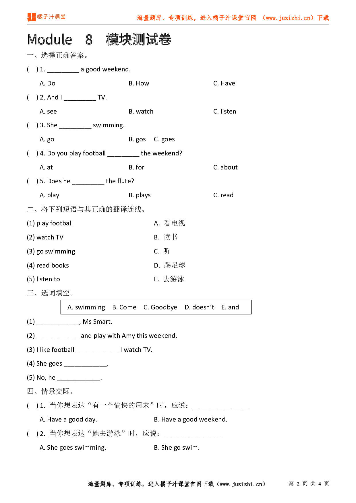 【外研版一起】二年级上册Module 8 检测卷@橘子汁课堂