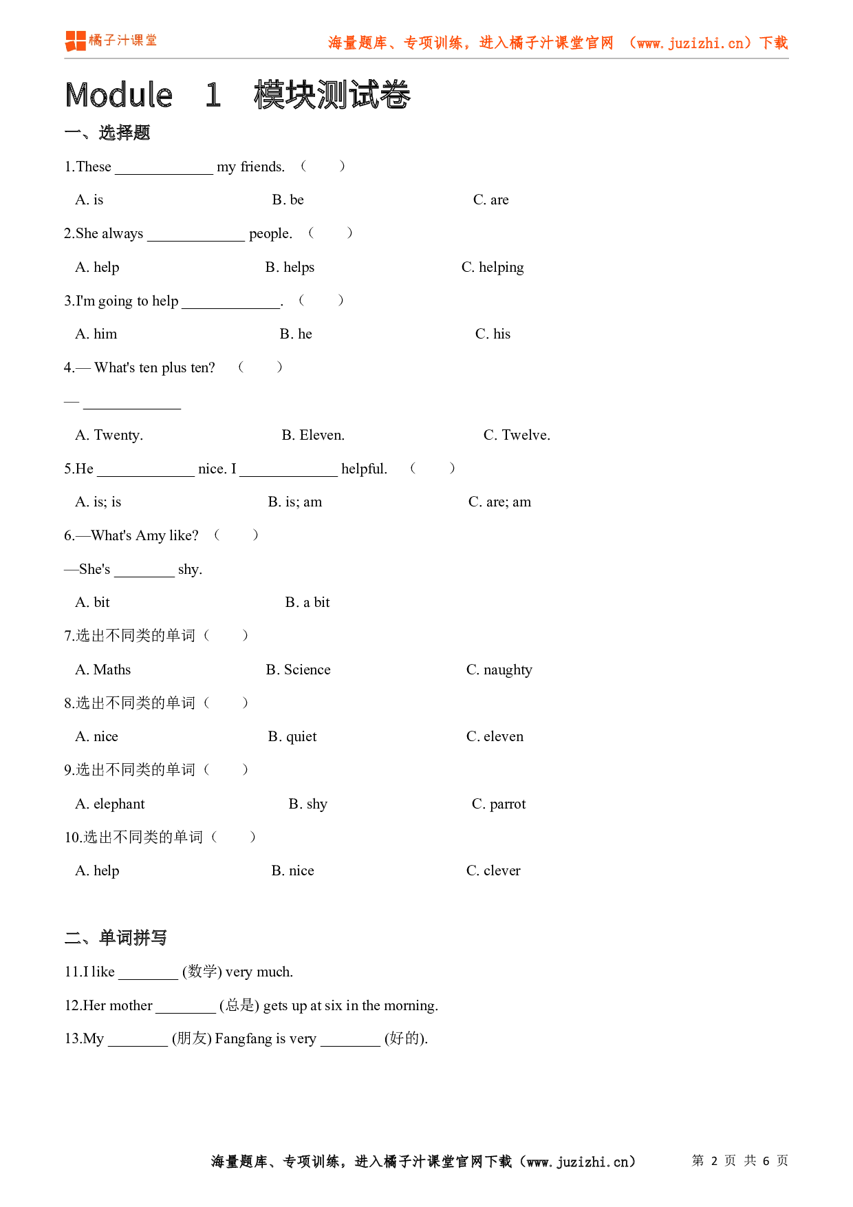 【外研版一起】三年级下册Module 1 检测卷@橘子汁课堂