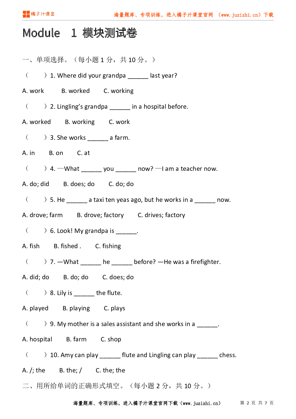 【外研版一起】五年级下册Module 1 检测卷@橘子汁课堂