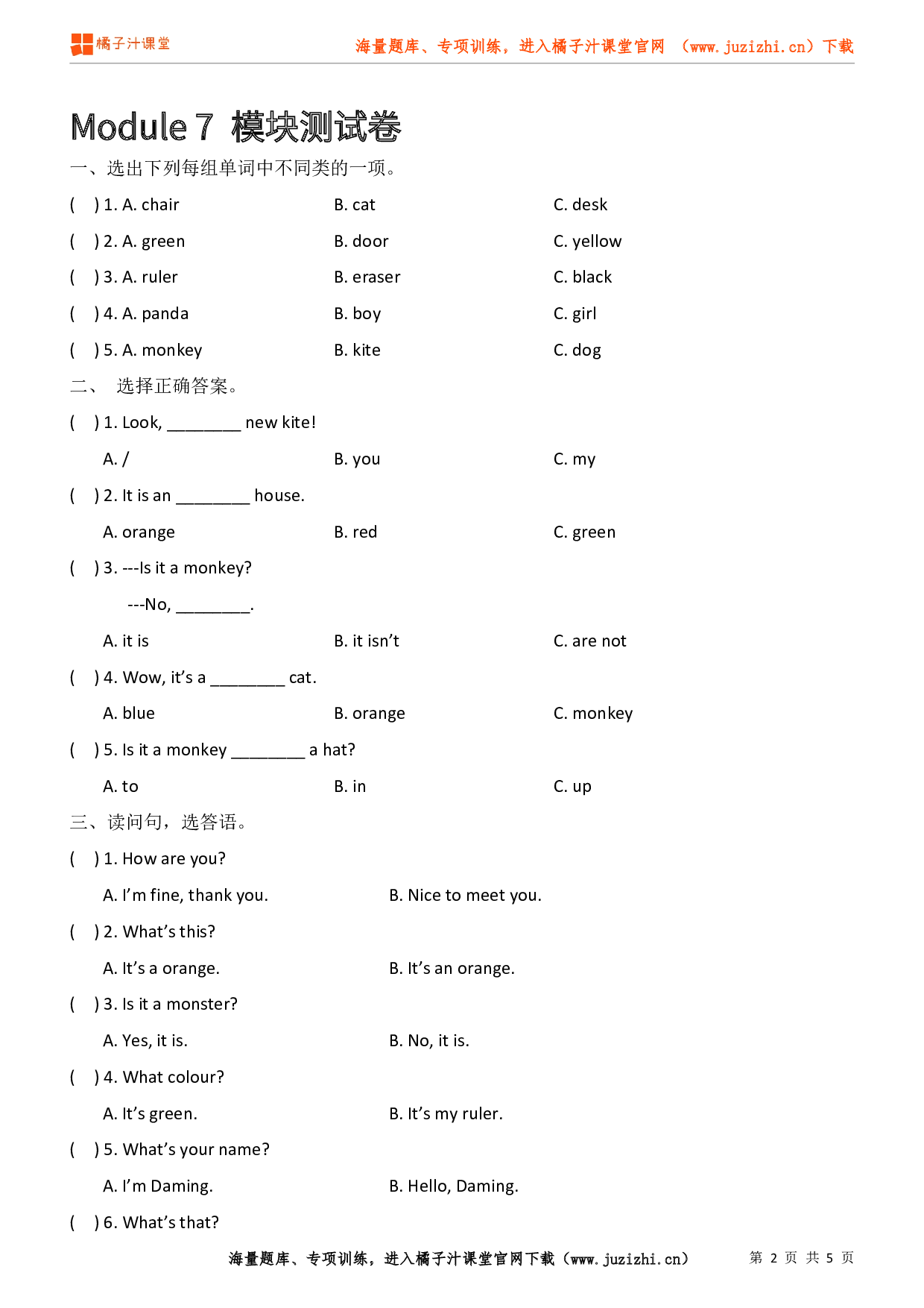 【外研版一起】一年级上册Module 7 检测卷@橘子汁课堂