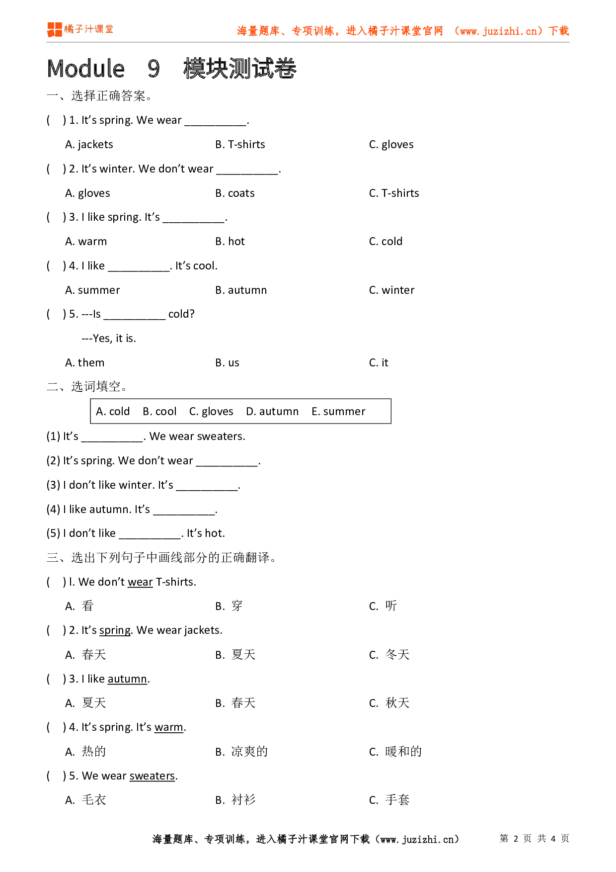 【外研版一起】二年级上册Module 9 检测卷@橘子汁课堂