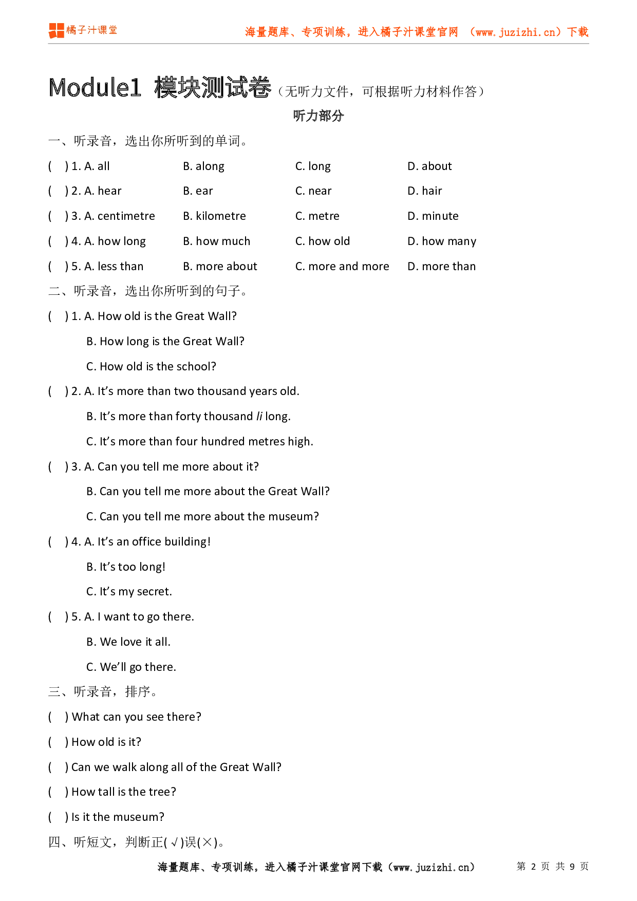 【外研版一起】六年级上册Module 1 检测卷（无听力文件）@橘子汁课堂