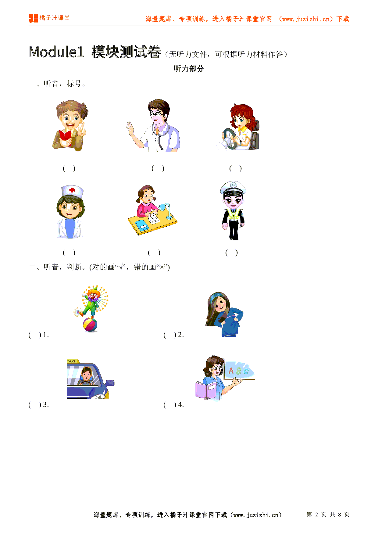 【外研版一起】一年级下册Module 1 检测卷（无听力文件）@橘子汁课堂