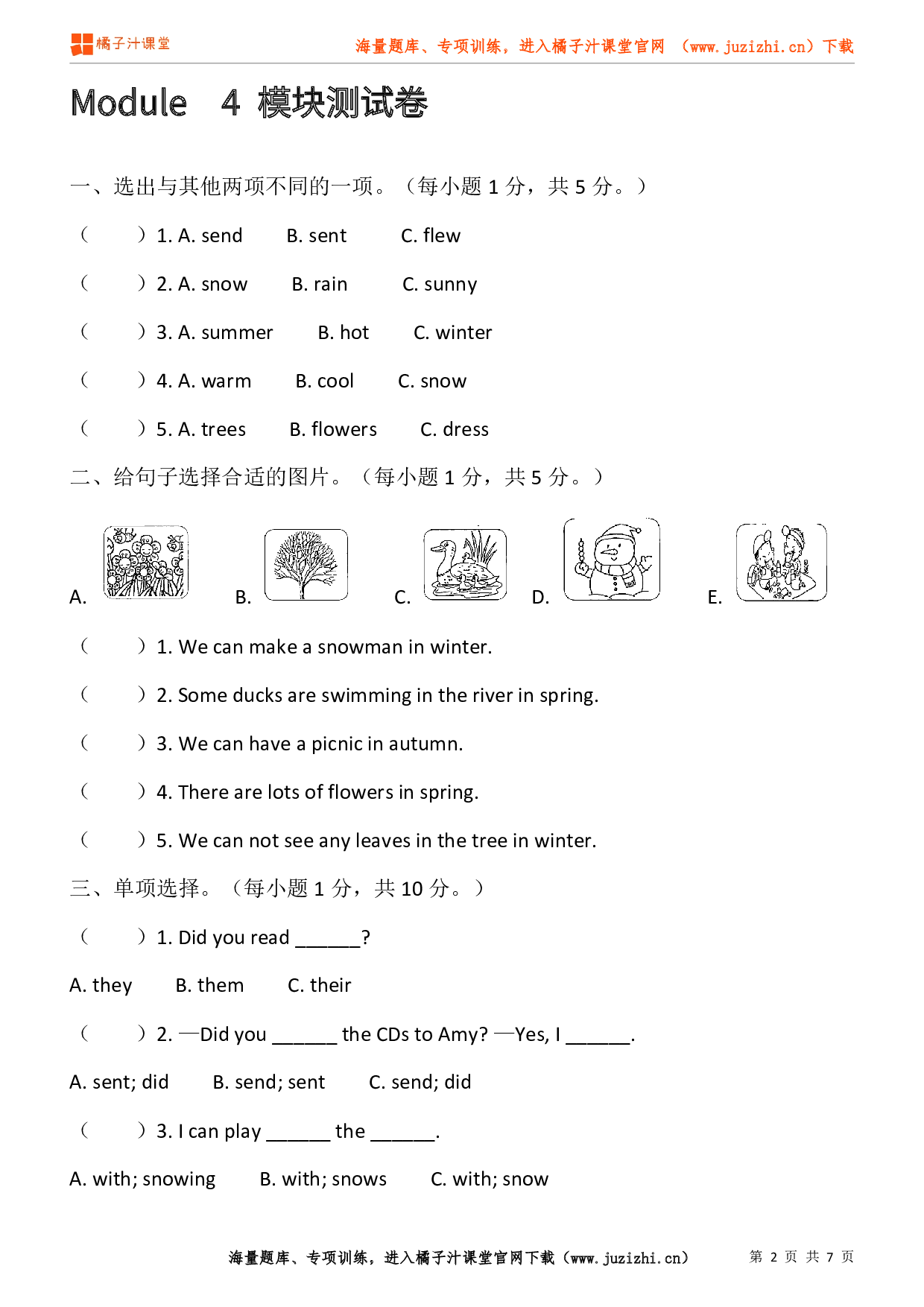 【外研版一起】五年级下册Module 4 检测卷@橘子汁课堂