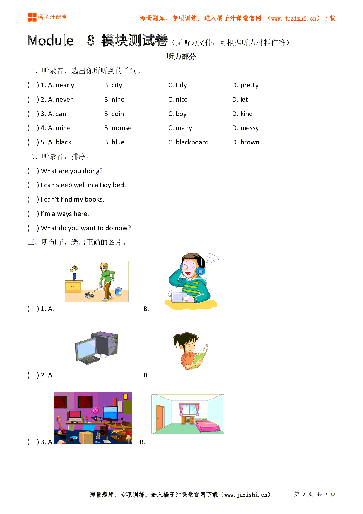 【外研版一起】六年级上册Module 8 检测卷(无听力文件)@橘子汁课堂