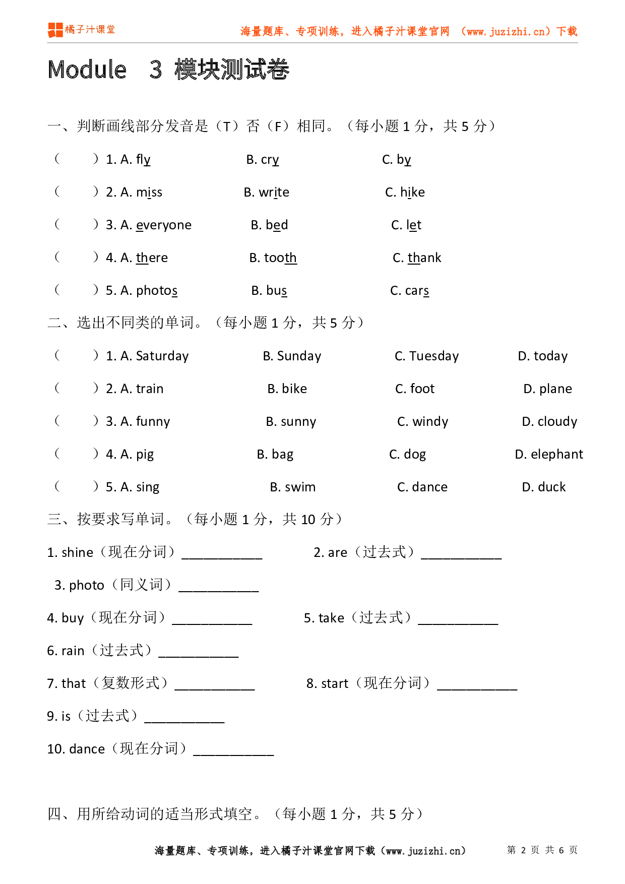 【外研版一起】六年级下册Module 3 检测卷@橘子汁课堂