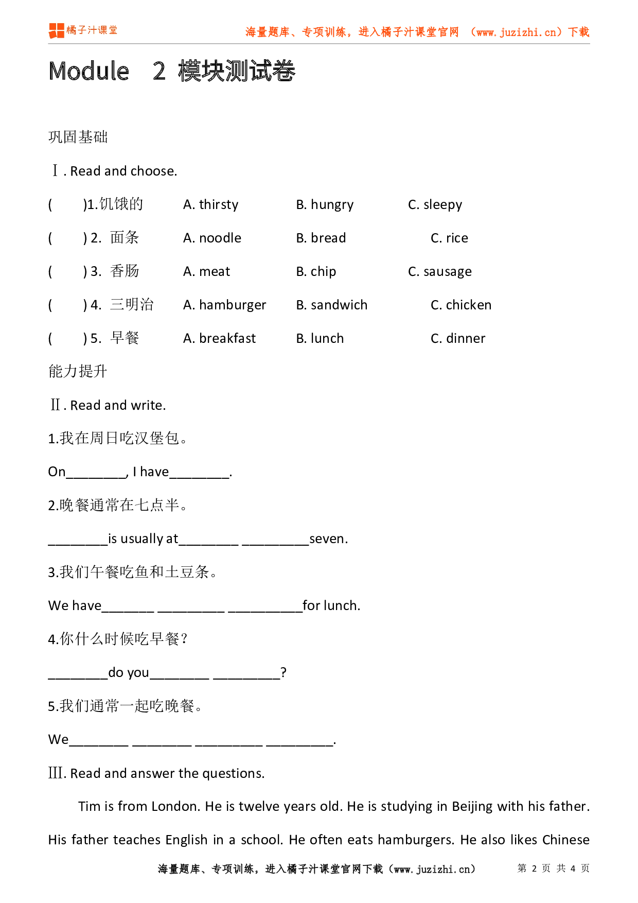 【外研版一起】五年级下册Module 2 检测卷@橘子汁课堂