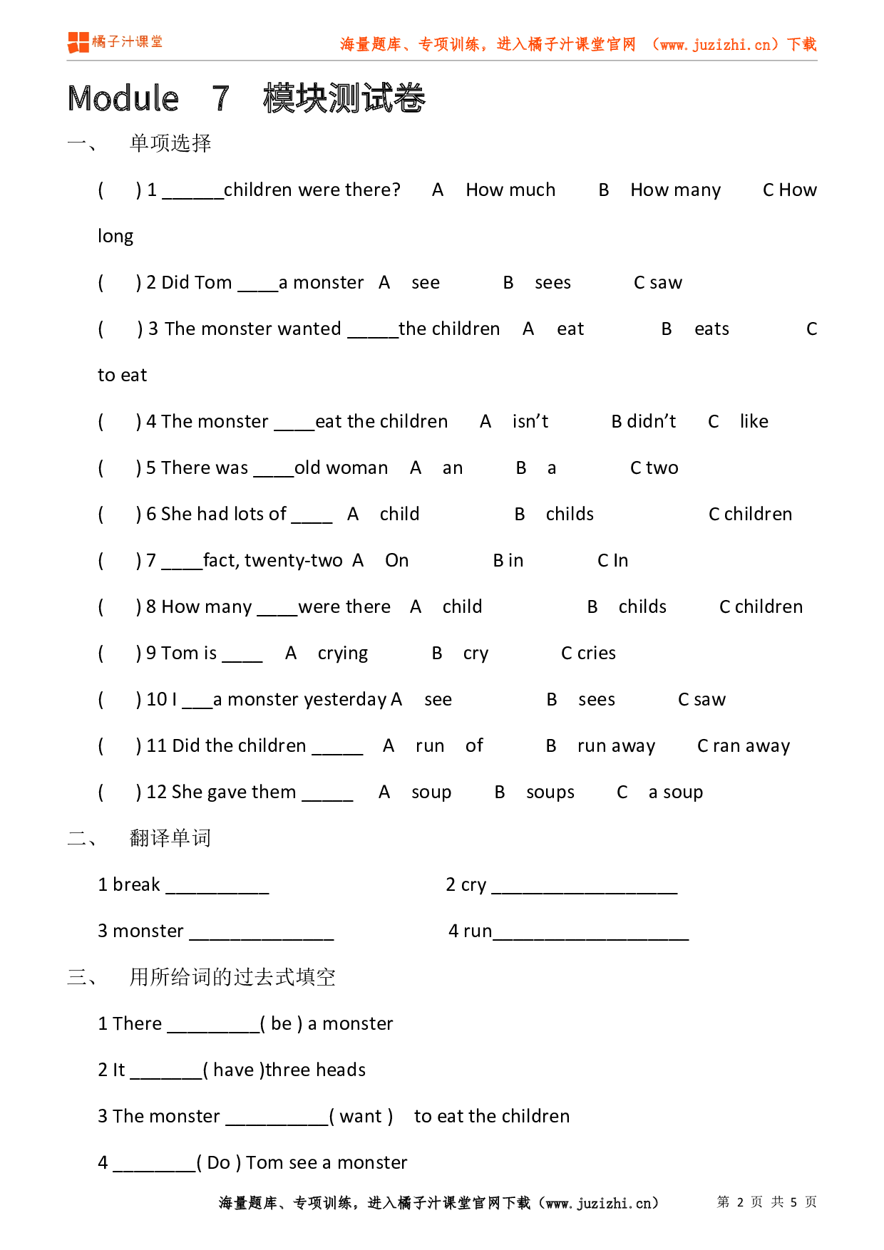 【外研版一起】四年级上册Module 7 检测卷@橘子汁课堂