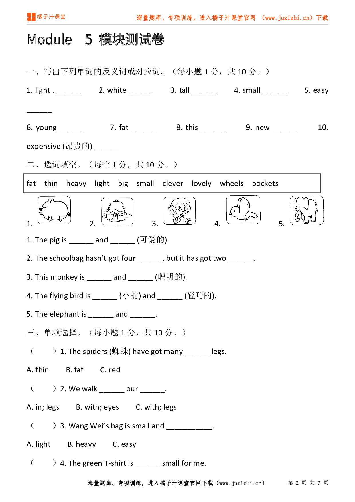 【外研版一起】五年级下册Module 5 检测卷@橘子汁课堂