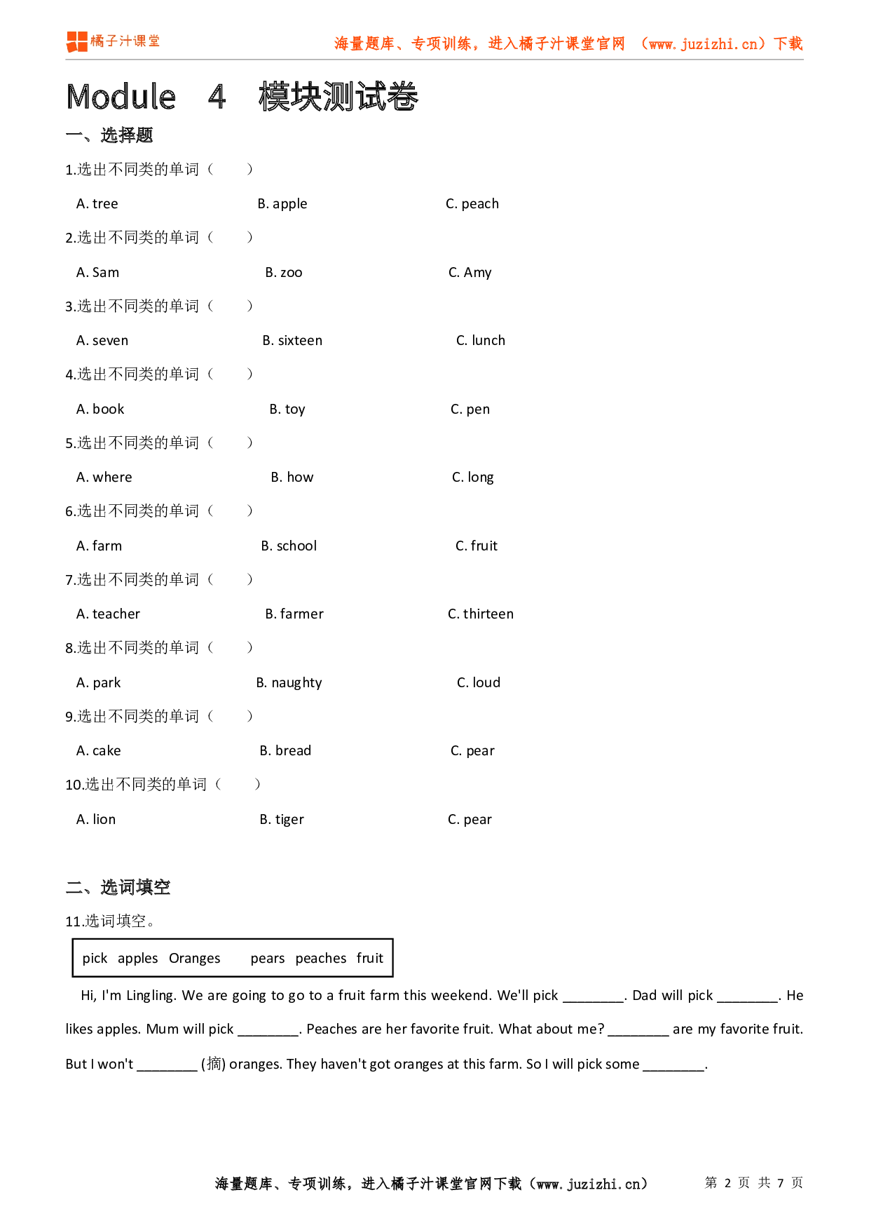 【外研版一起】三年级下册Module 4 检测卷@橘子汁课堂