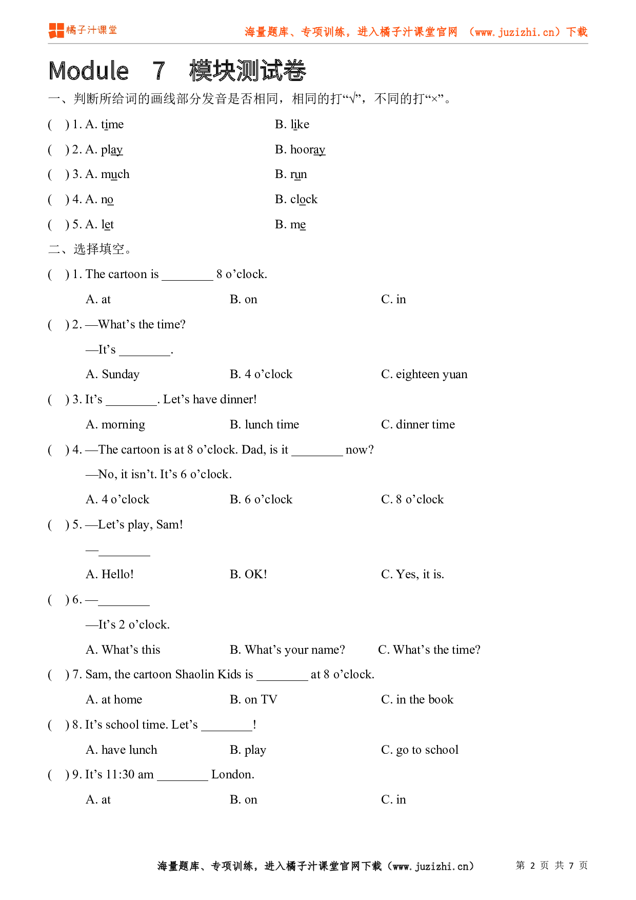 【外研版一起】四年级下册Module 7 检测卷@橘子汁课堂