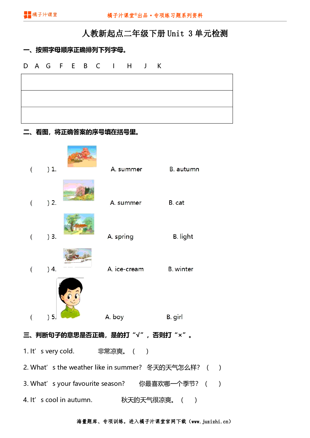 【人教新起点一年级起】二年级下册Unit3单元测试卷