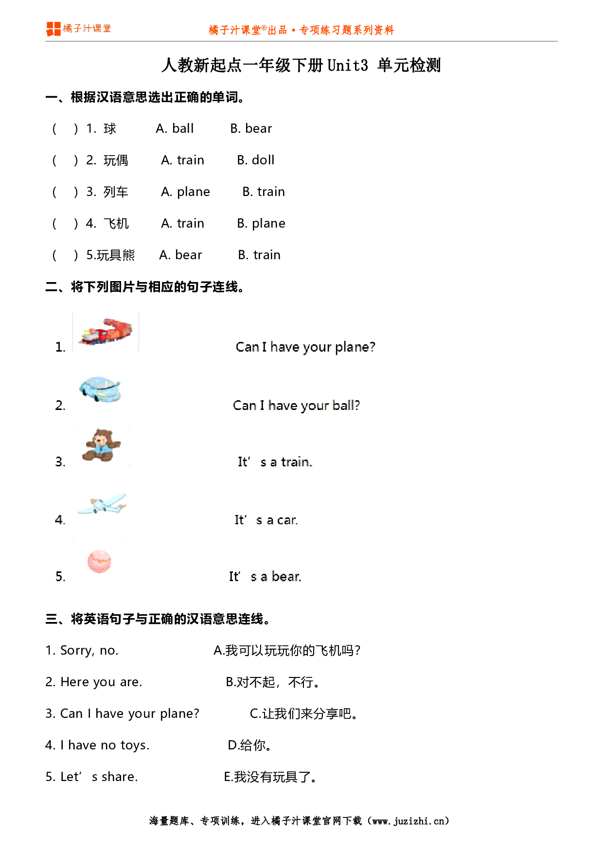 【人教新起点一年级起】一年级下册Unit3单元测试卷