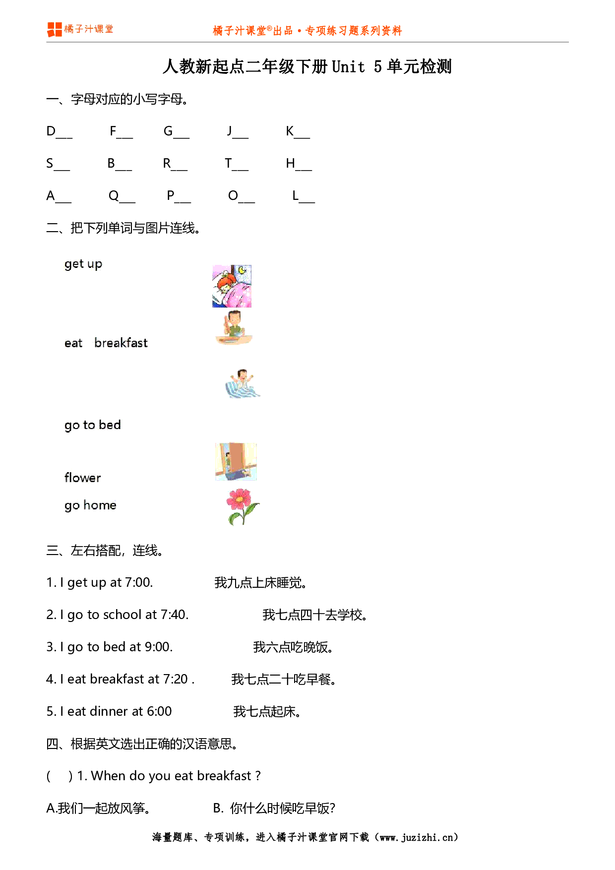 【人教新起点一年级起】二年级下册Unit5单元测试卷