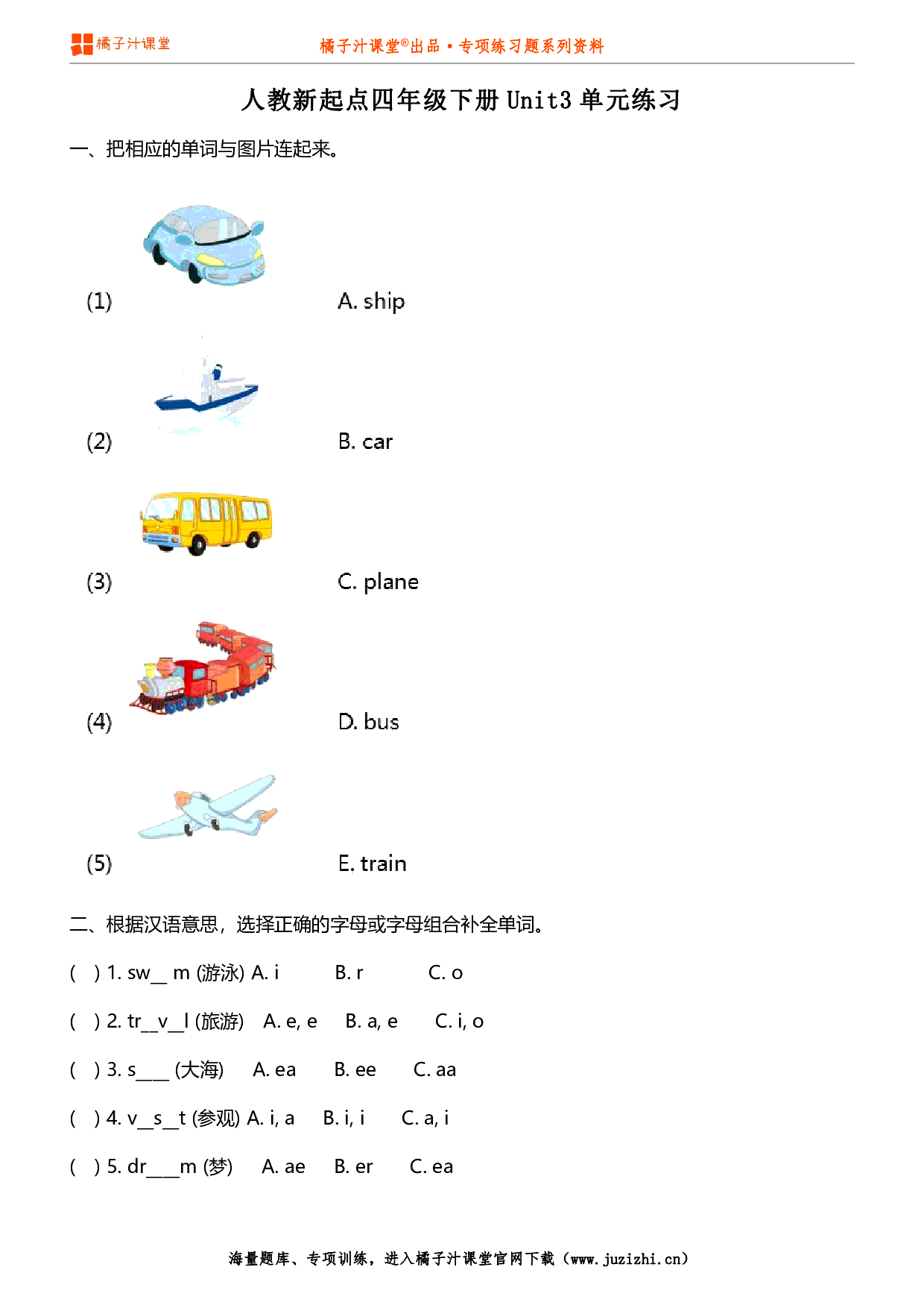 【人教新起点一年级起】四年级下册Unit3单元测试卷