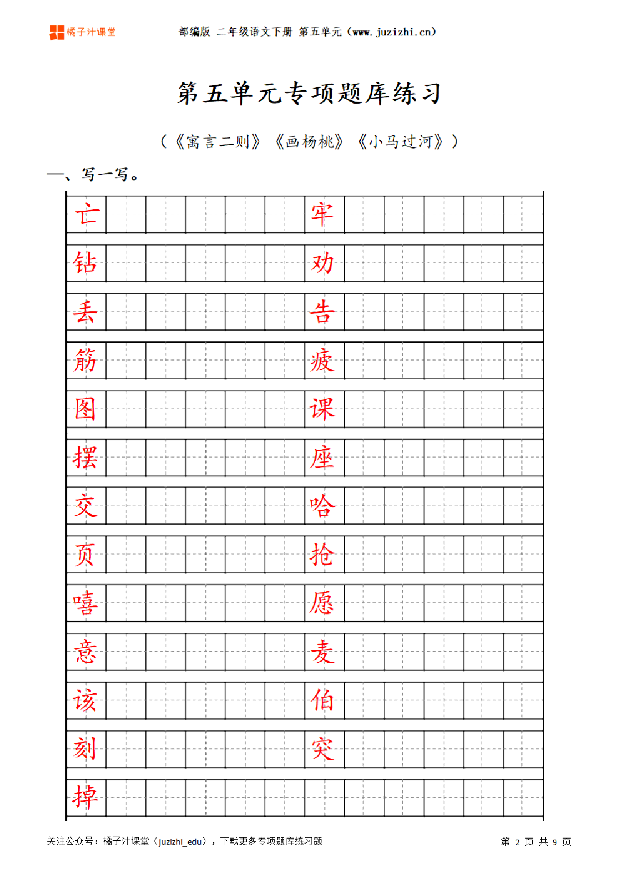 【部编版语文】二年级下册五单元专项题库练习题