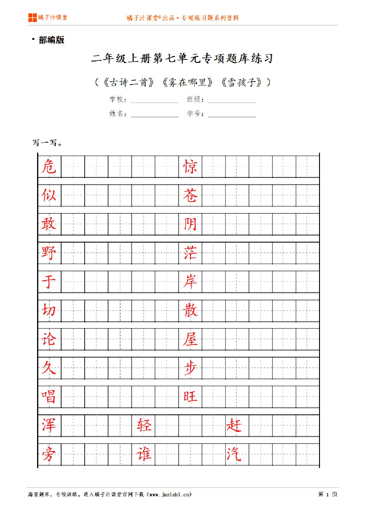 【部编版语文】二年级上册第七单元专项练习题